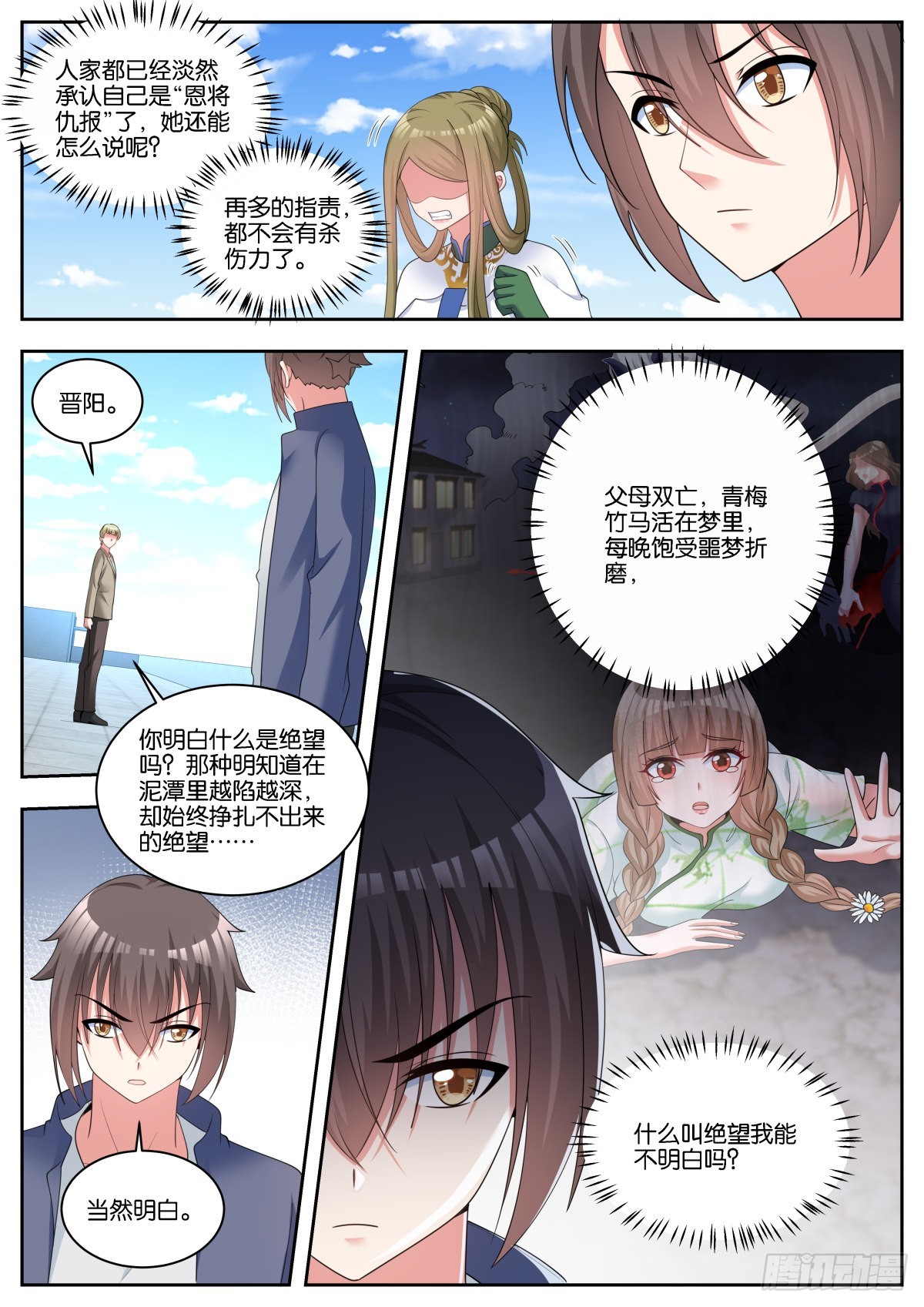 第57话：沉迷腐朽2