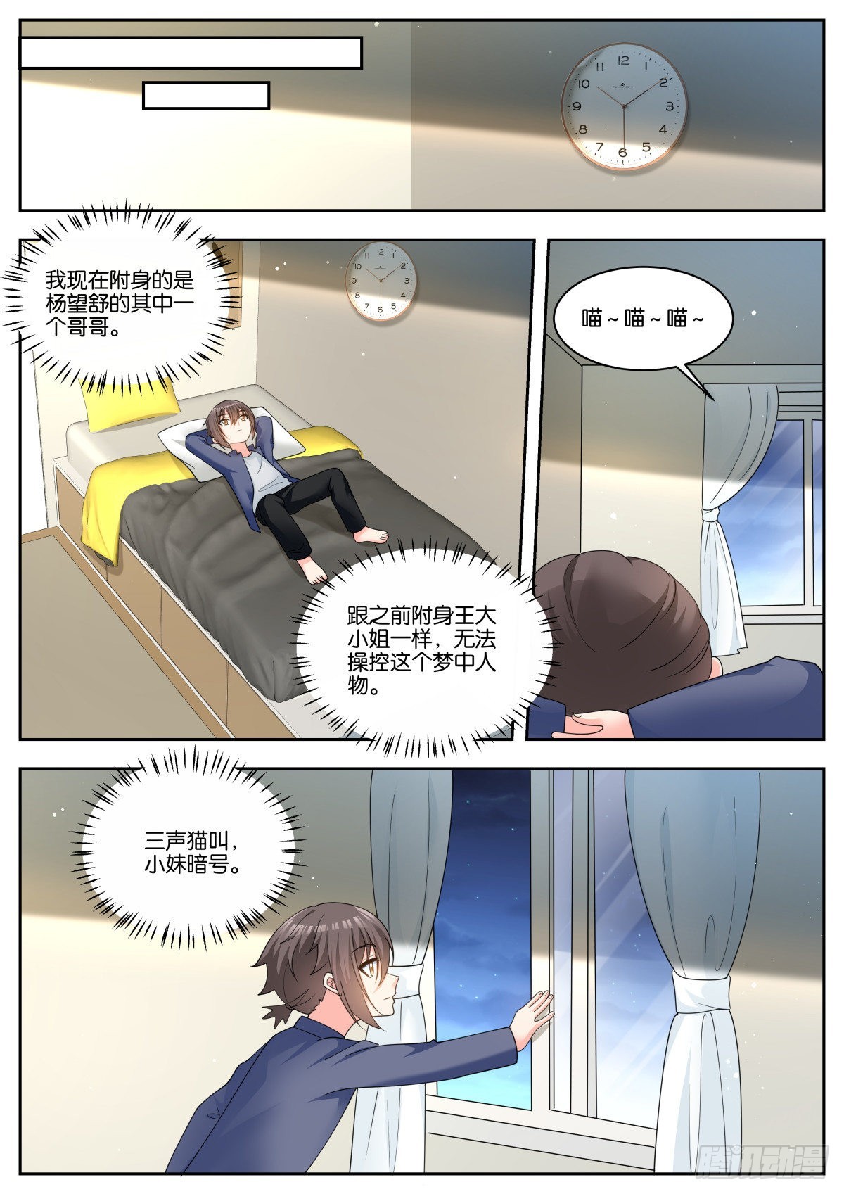第73话：小望舒3
