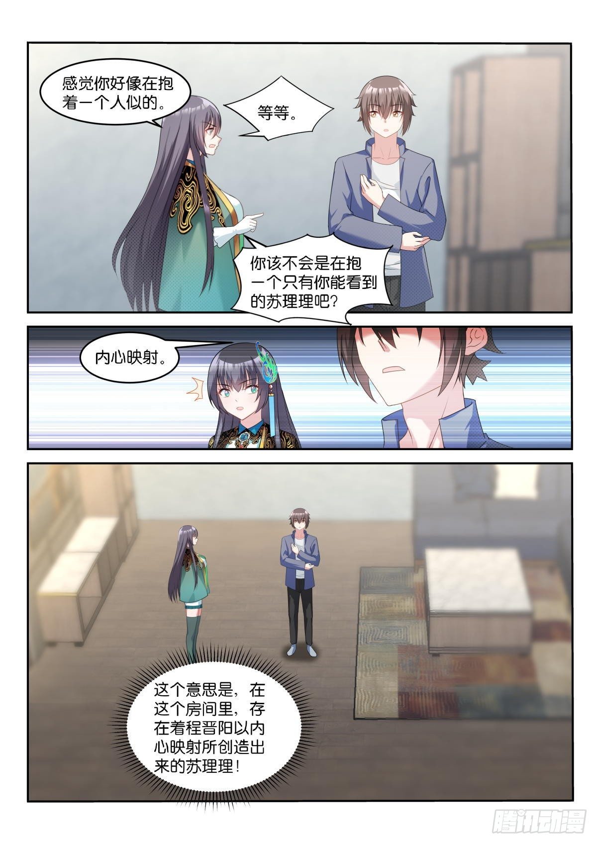 第17话：只有我看得见10