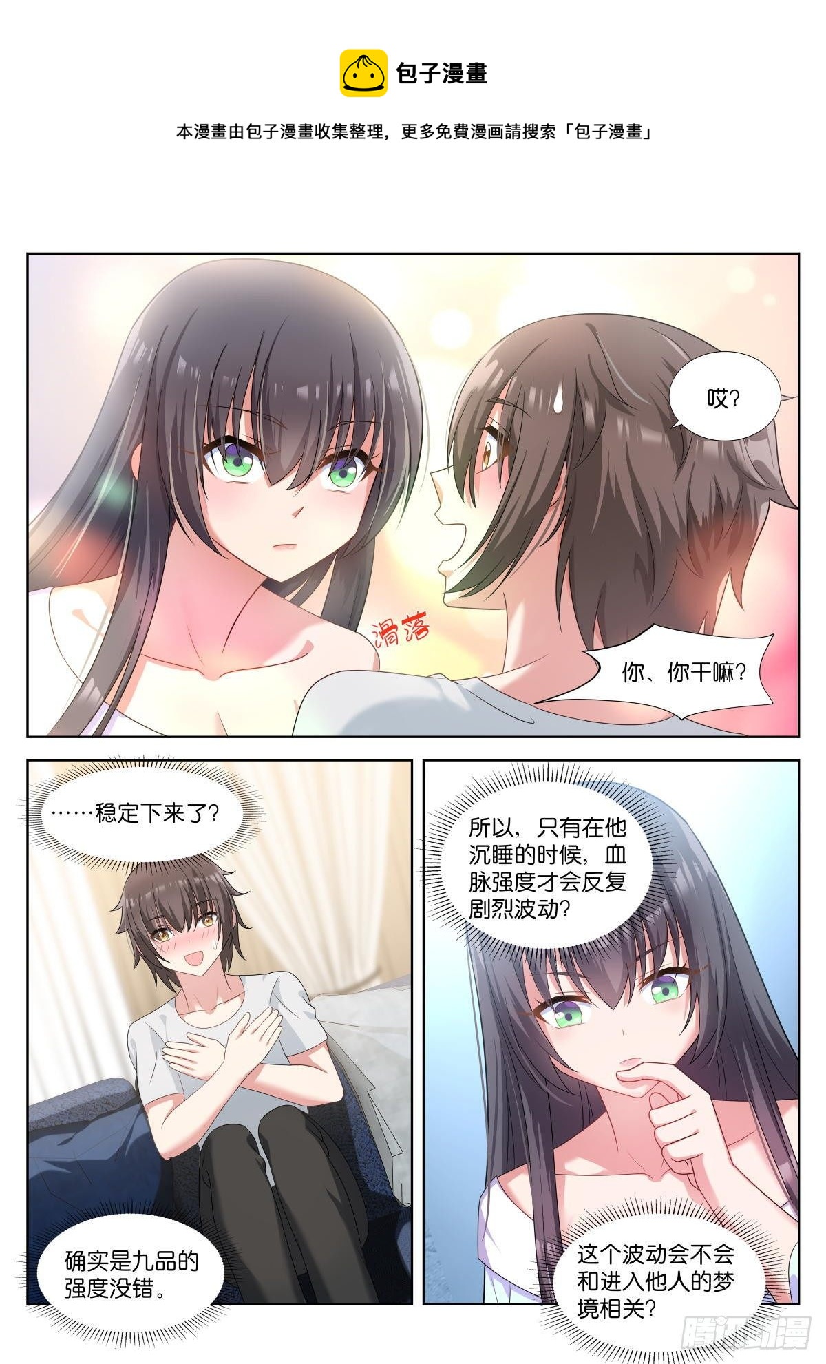 第8话：血脉强度4