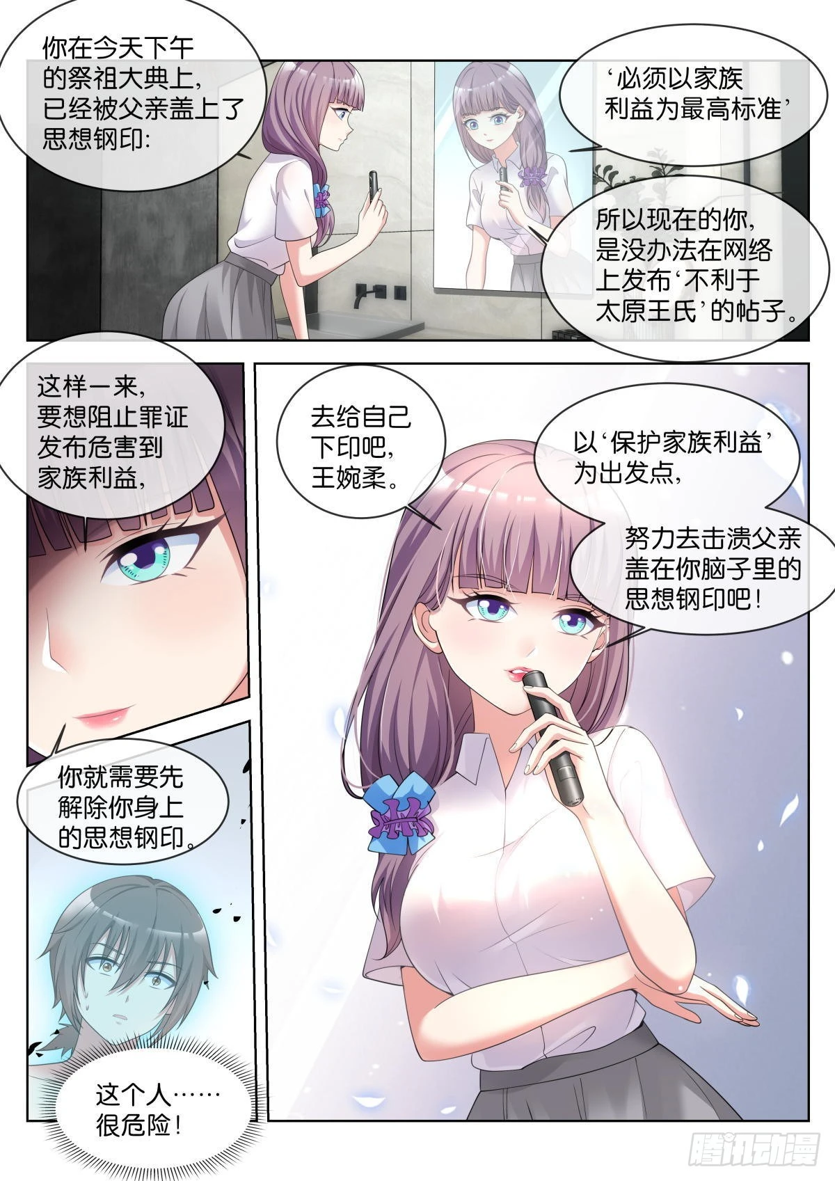 第33话：王宛柔12