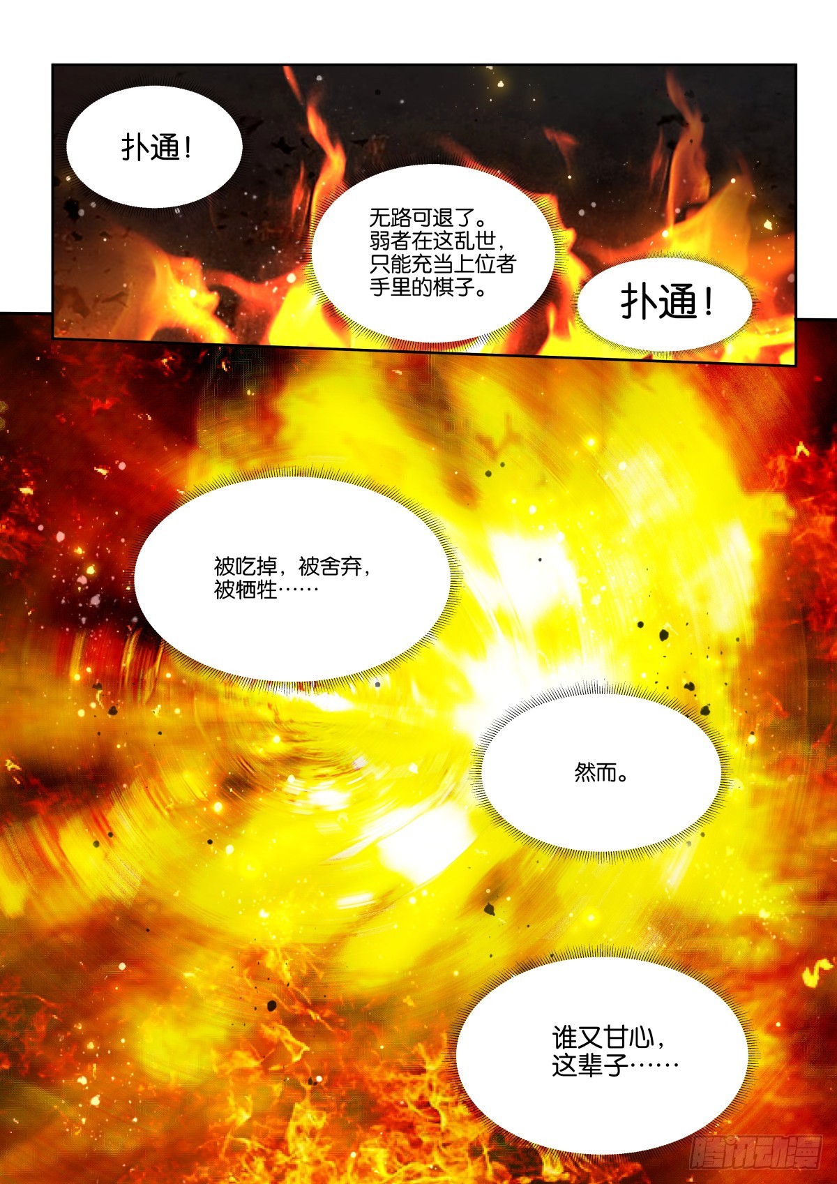 第81话（下）：保命机制6