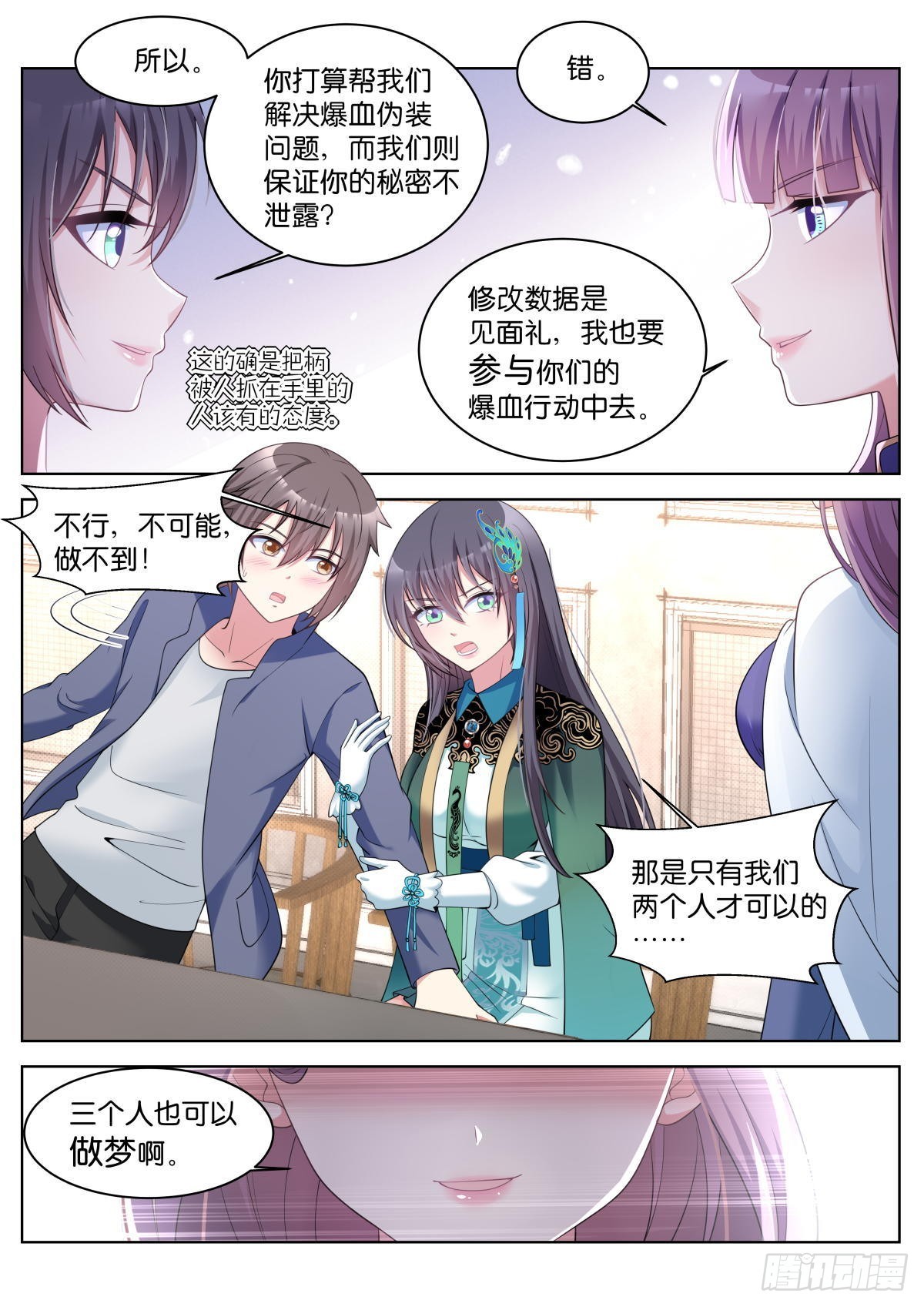 第35话：那就一起睡！3