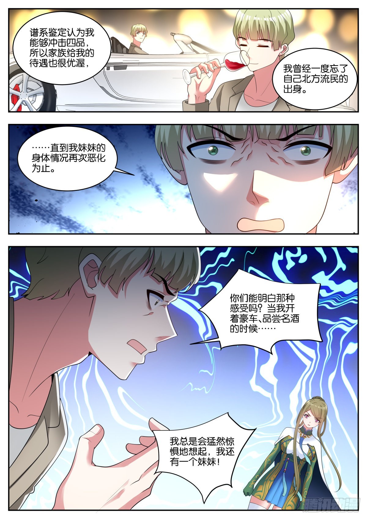 第57话：沉迷腐朽6