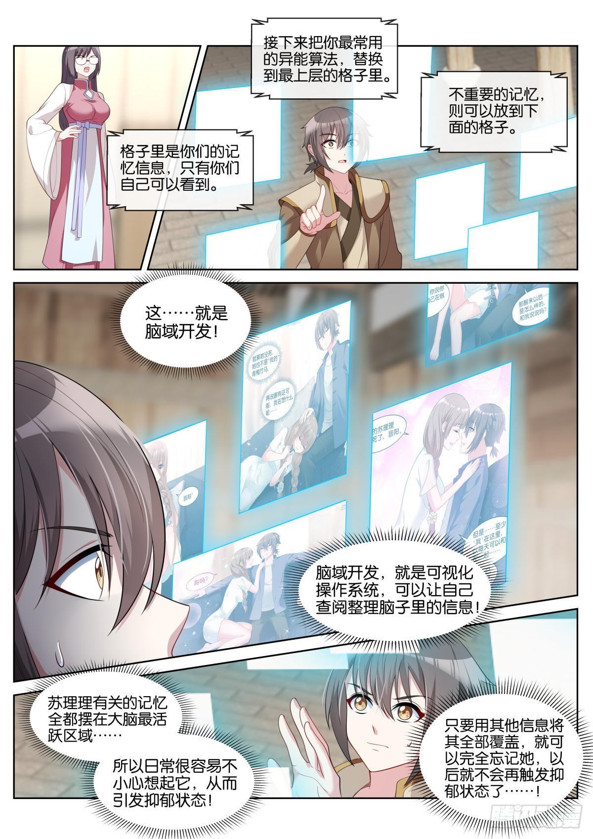 第41话：苏理理的记忆11