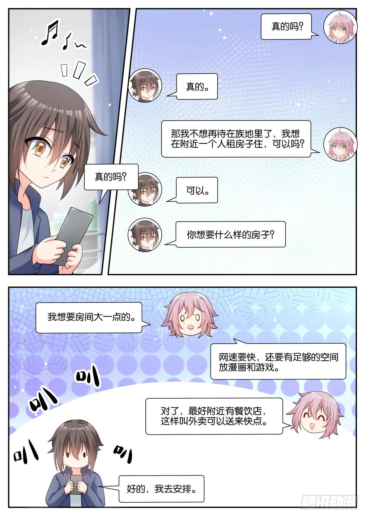第73话：小望舒14