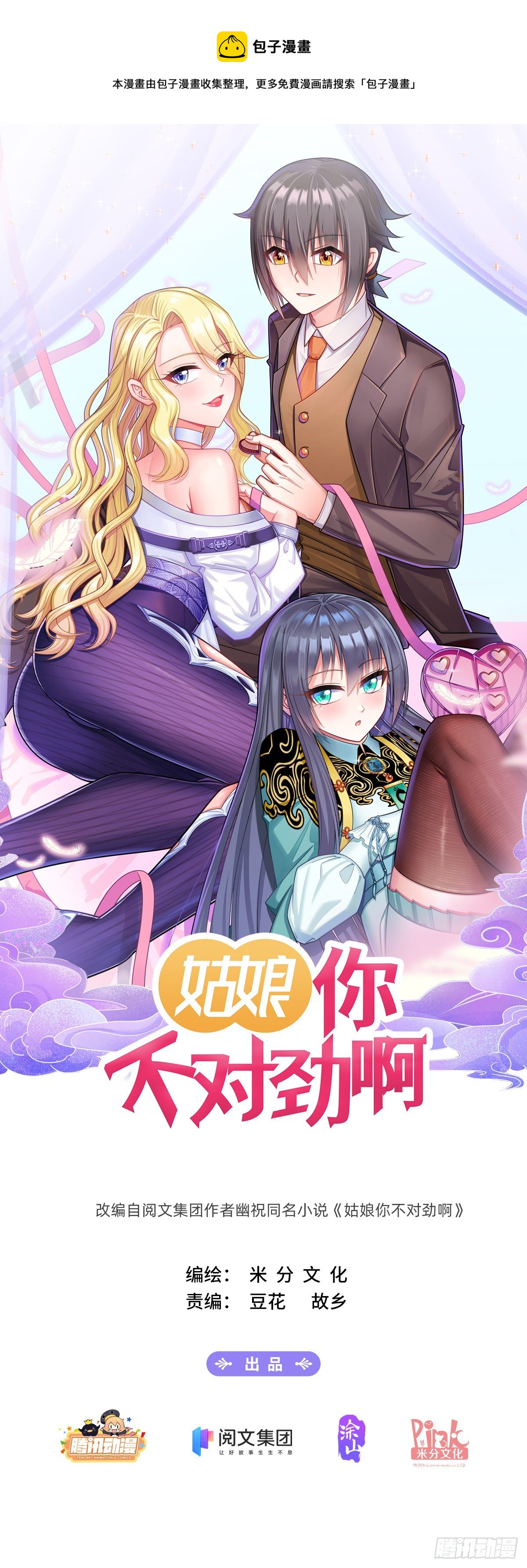 第2话：转角的女子0