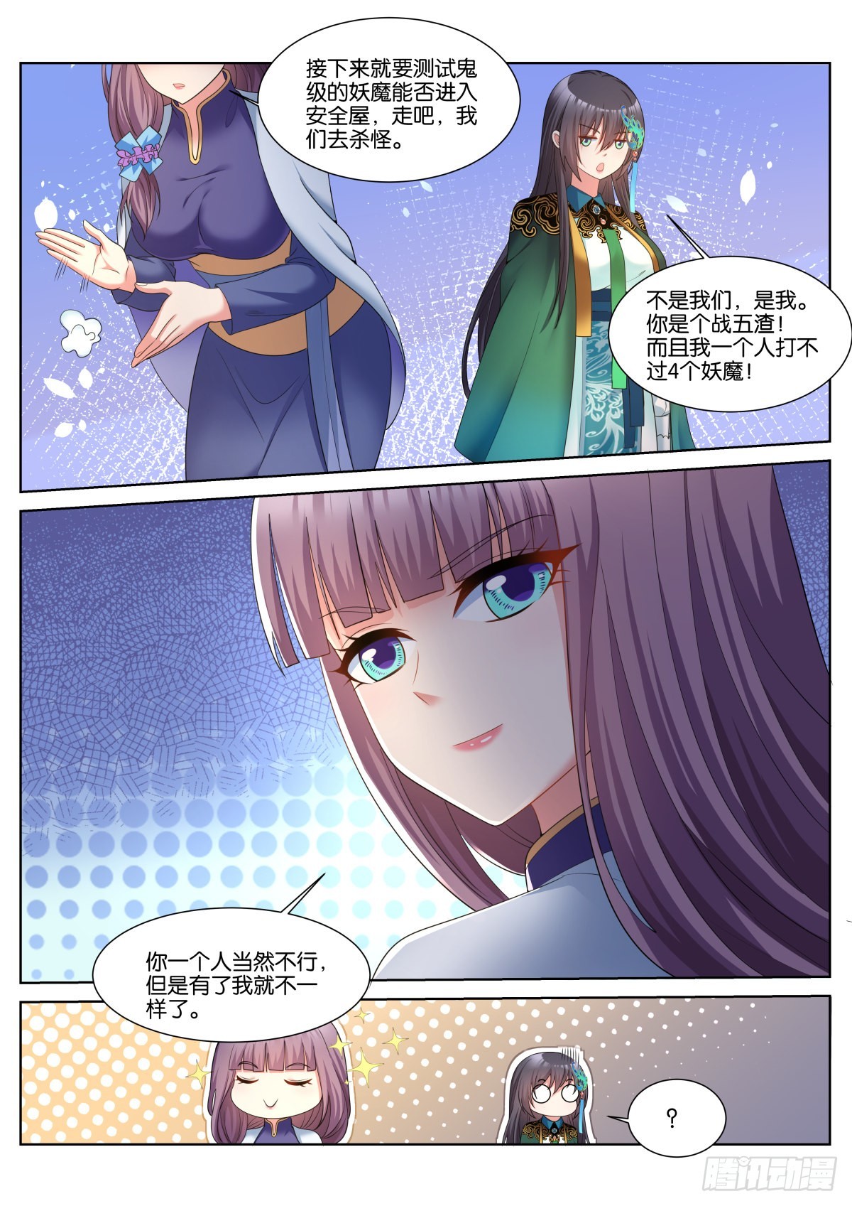 第45话：一夜好梦7