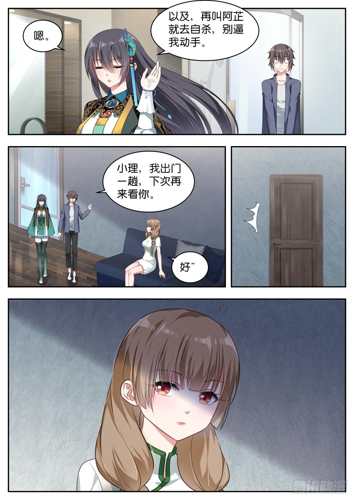 第21话：阿芷是谁？5