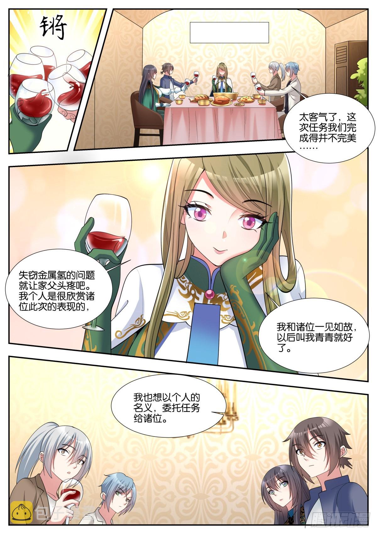 第49话：内鬼6