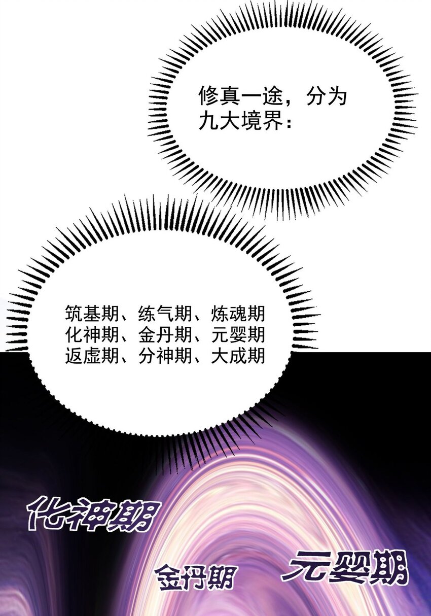04 第四话 重返修仙路46