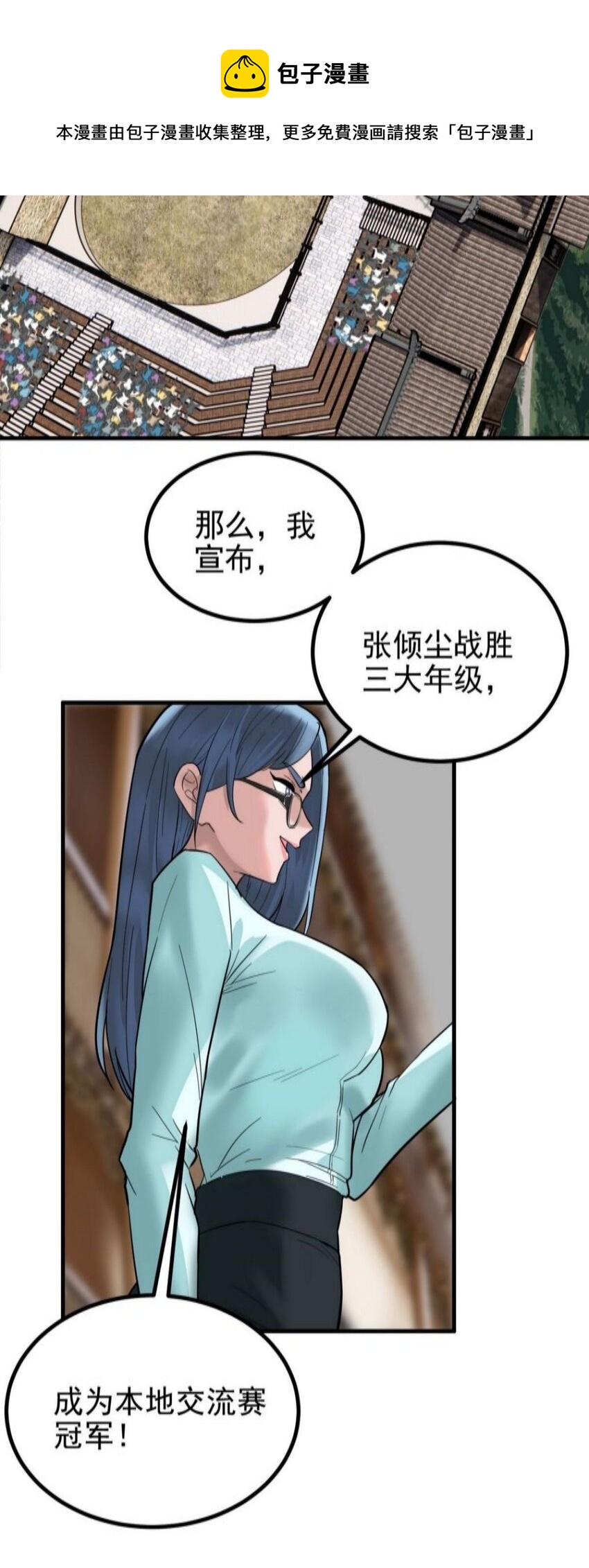 038 第三十八章 夺得冠军28