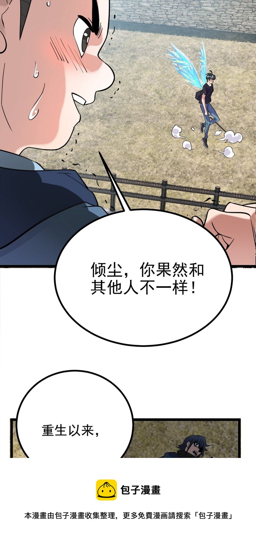 037 第三十七章 缩地成寸48