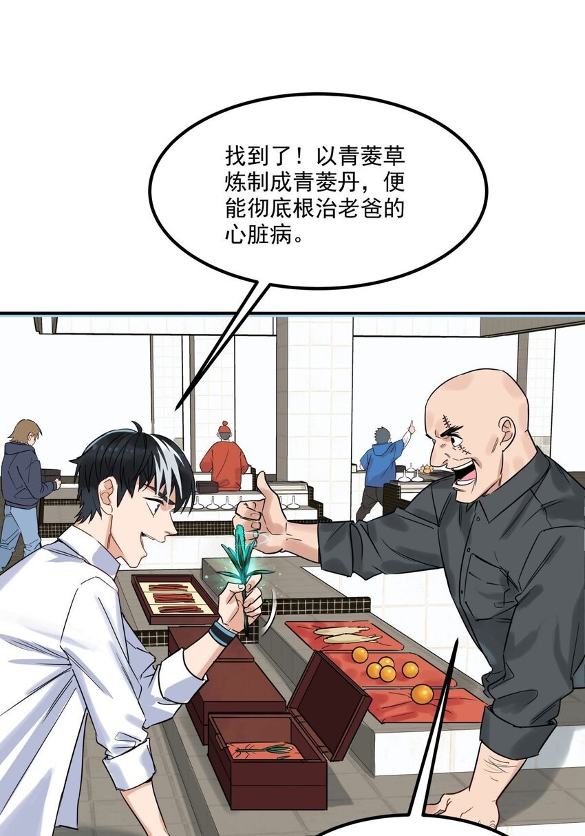 06 第六话  就这小子闹事52