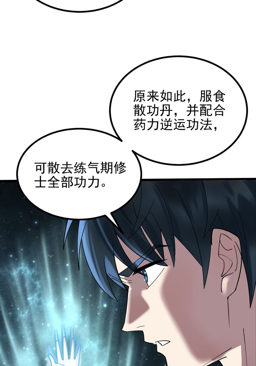 045 第四十五话 生死仙决29