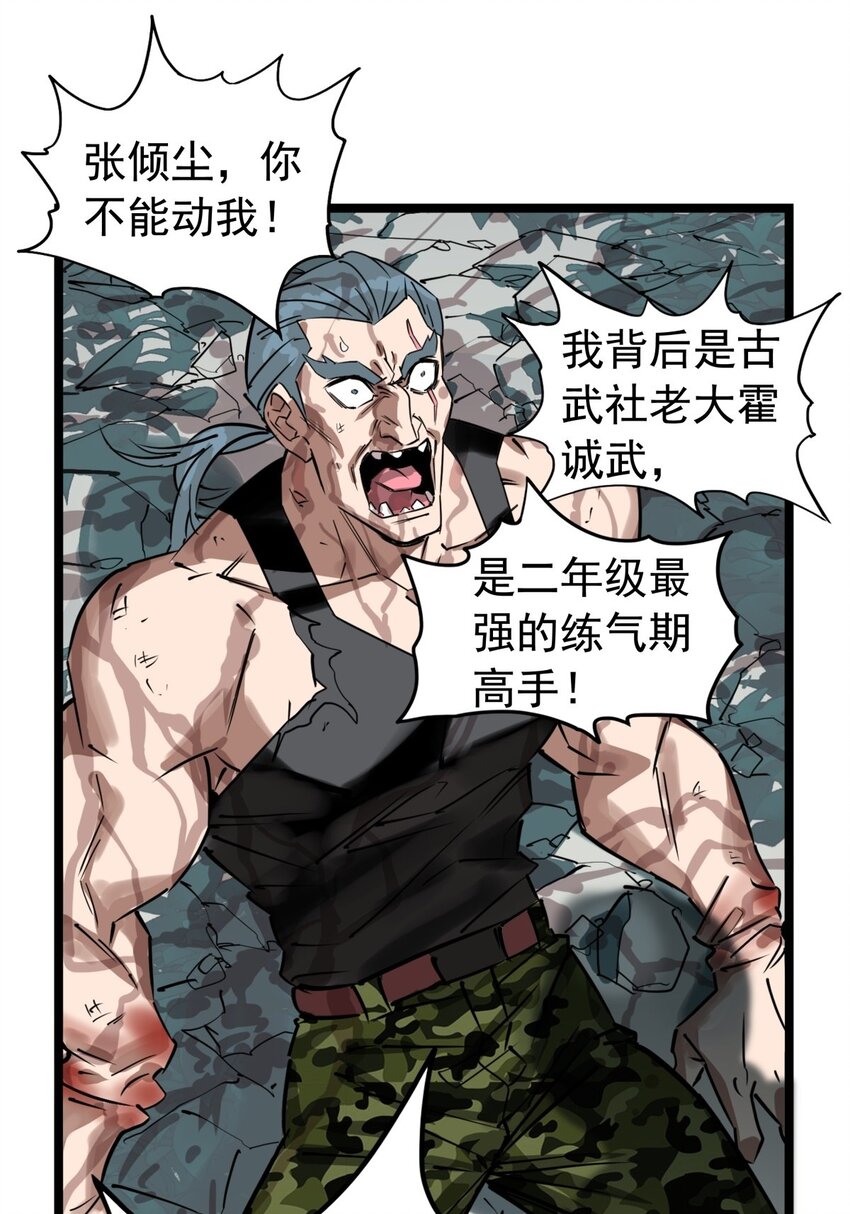 015 第十五话 你在玩火2