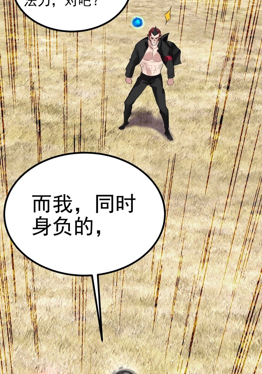 035 第三十五话 混沌真身21