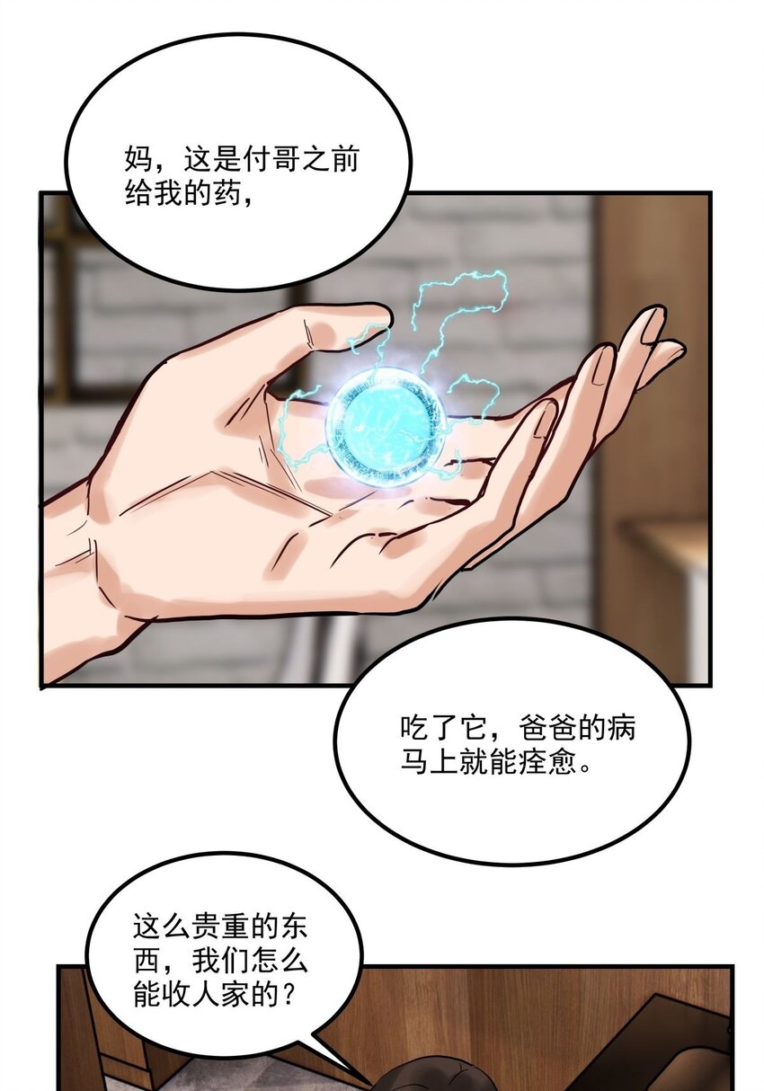010 第十话 巫族的起源5
