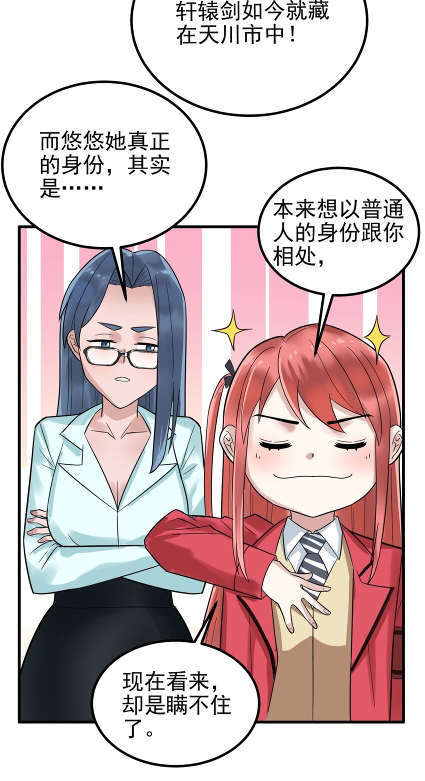 069 第六十七话 鬼畜老师亮牌身份33