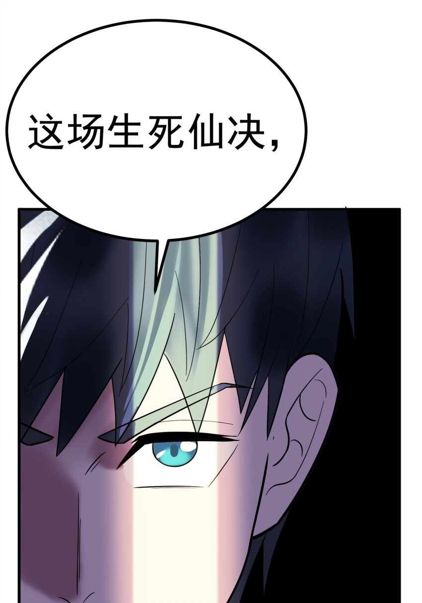 045 第四十五话 生死仙决32