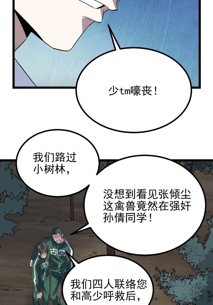 043 第四十三话 蓄意诬陷56
