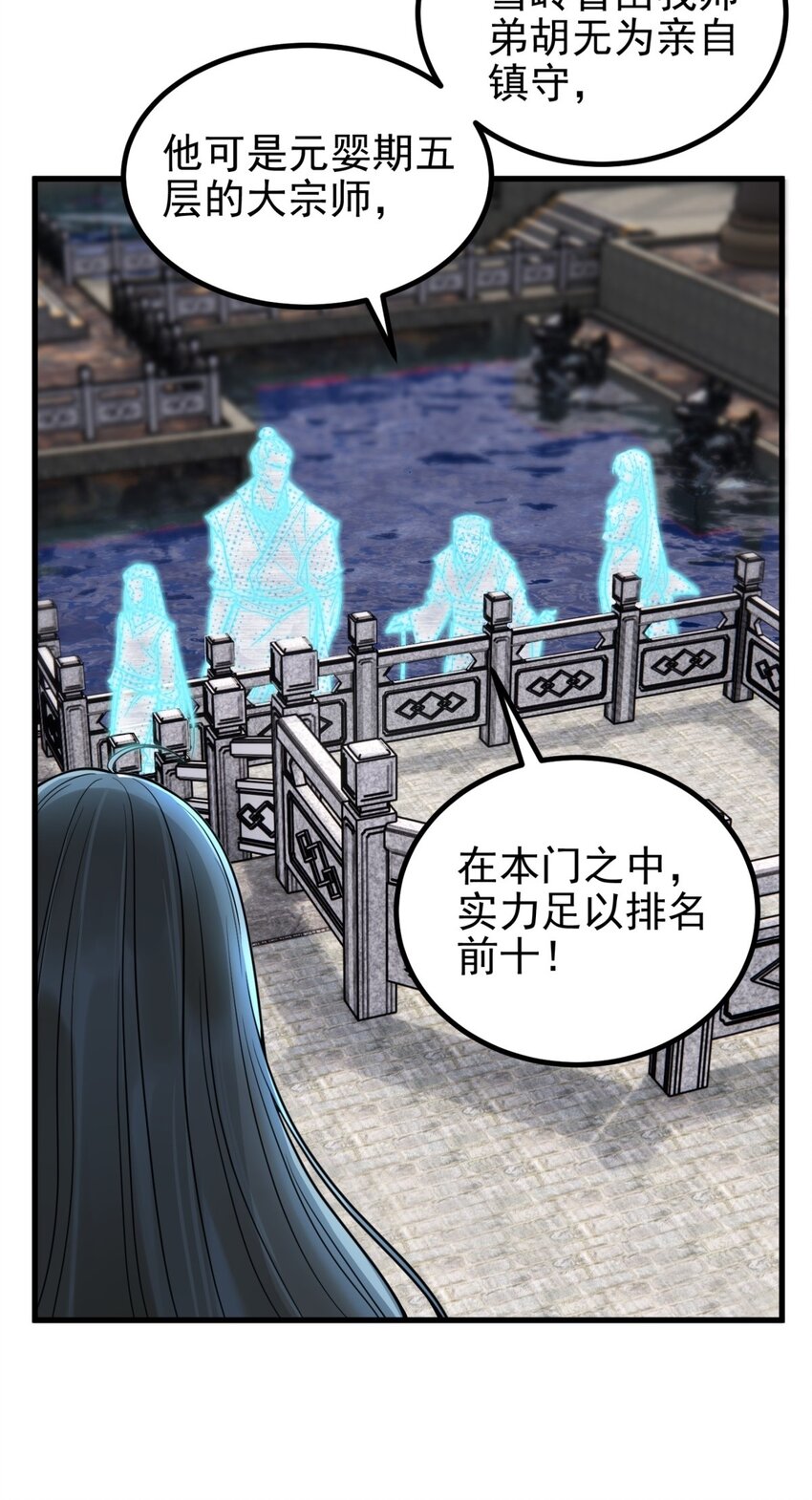 028 第二十八话 巫族的目标5