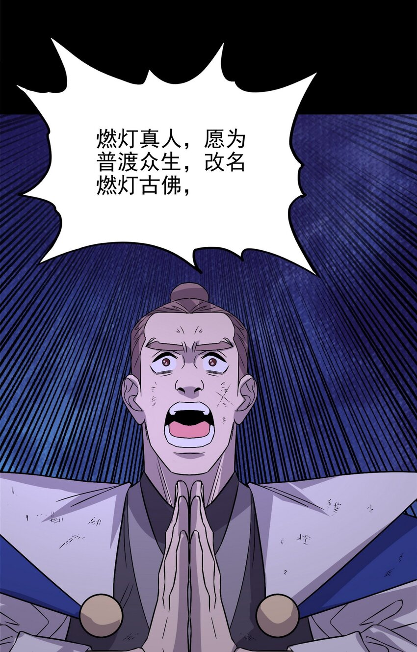 092 第九十话 多宝道人55