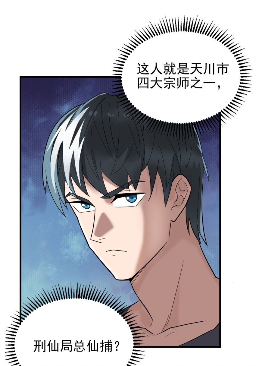 044 第四十四话 潜龙阁大长老24