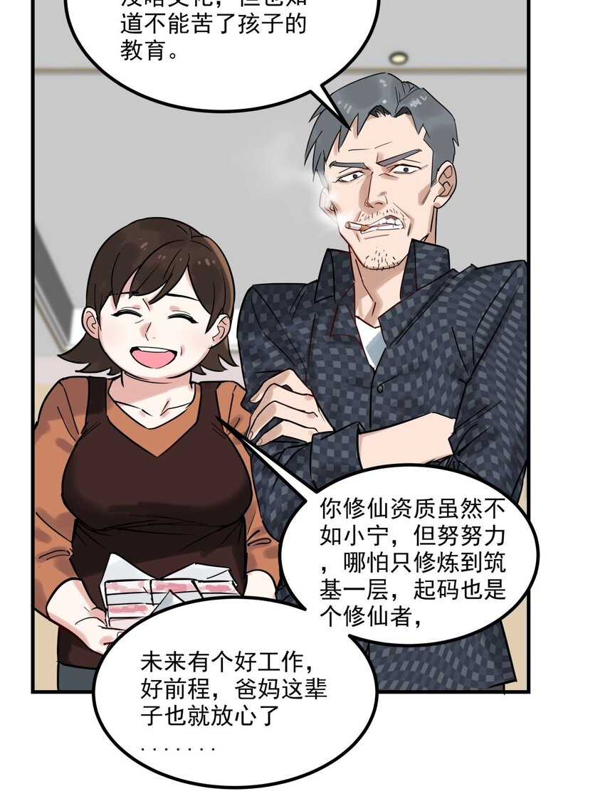 05 第五话 祖宗竟是我自己55