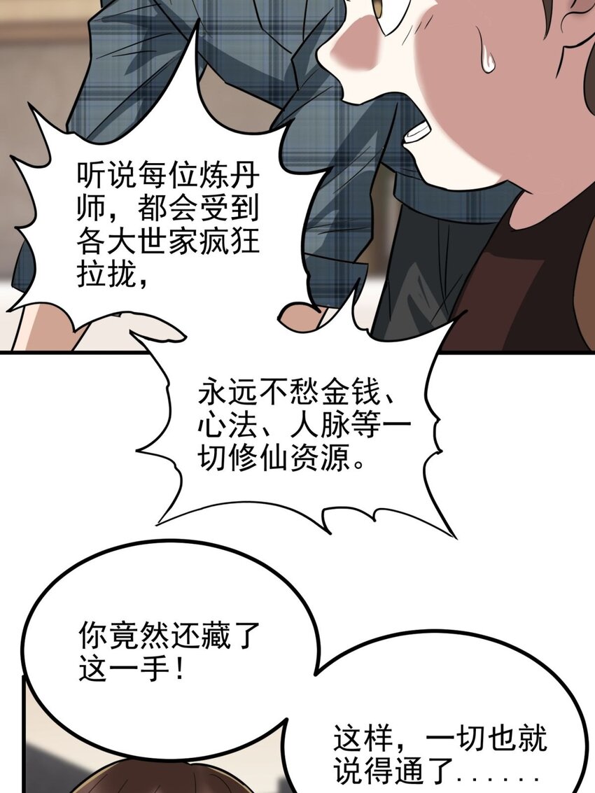 041 第四十一话 陈宁的秘密31