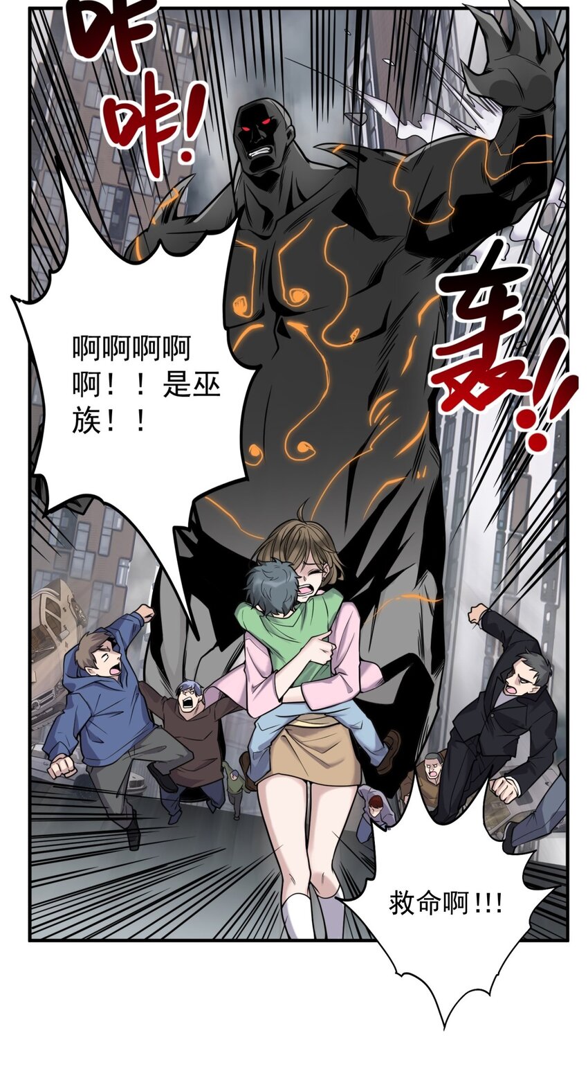 026 第二十六话 巫族的可怕5