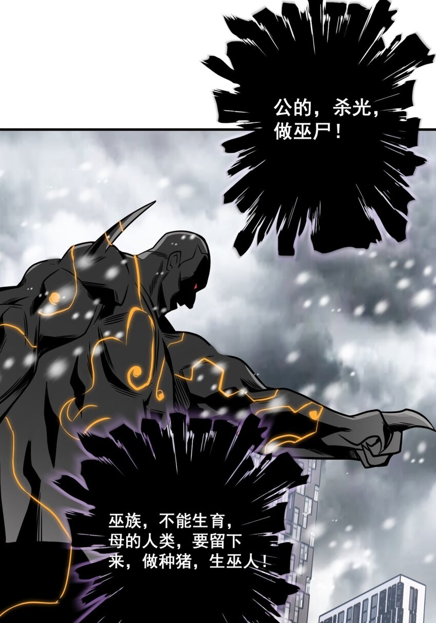 026 第二十六话 巫族的可怕3