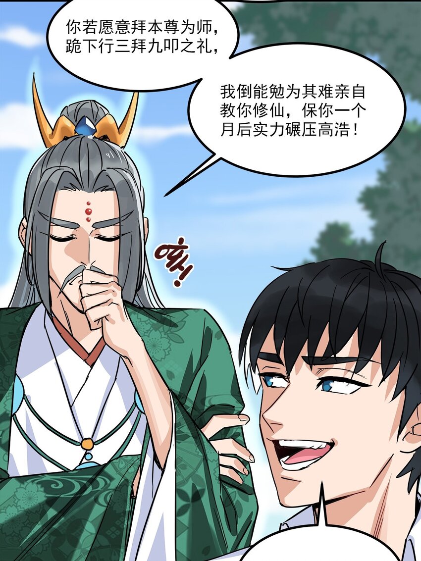 04 第四话 重返修仙路41
