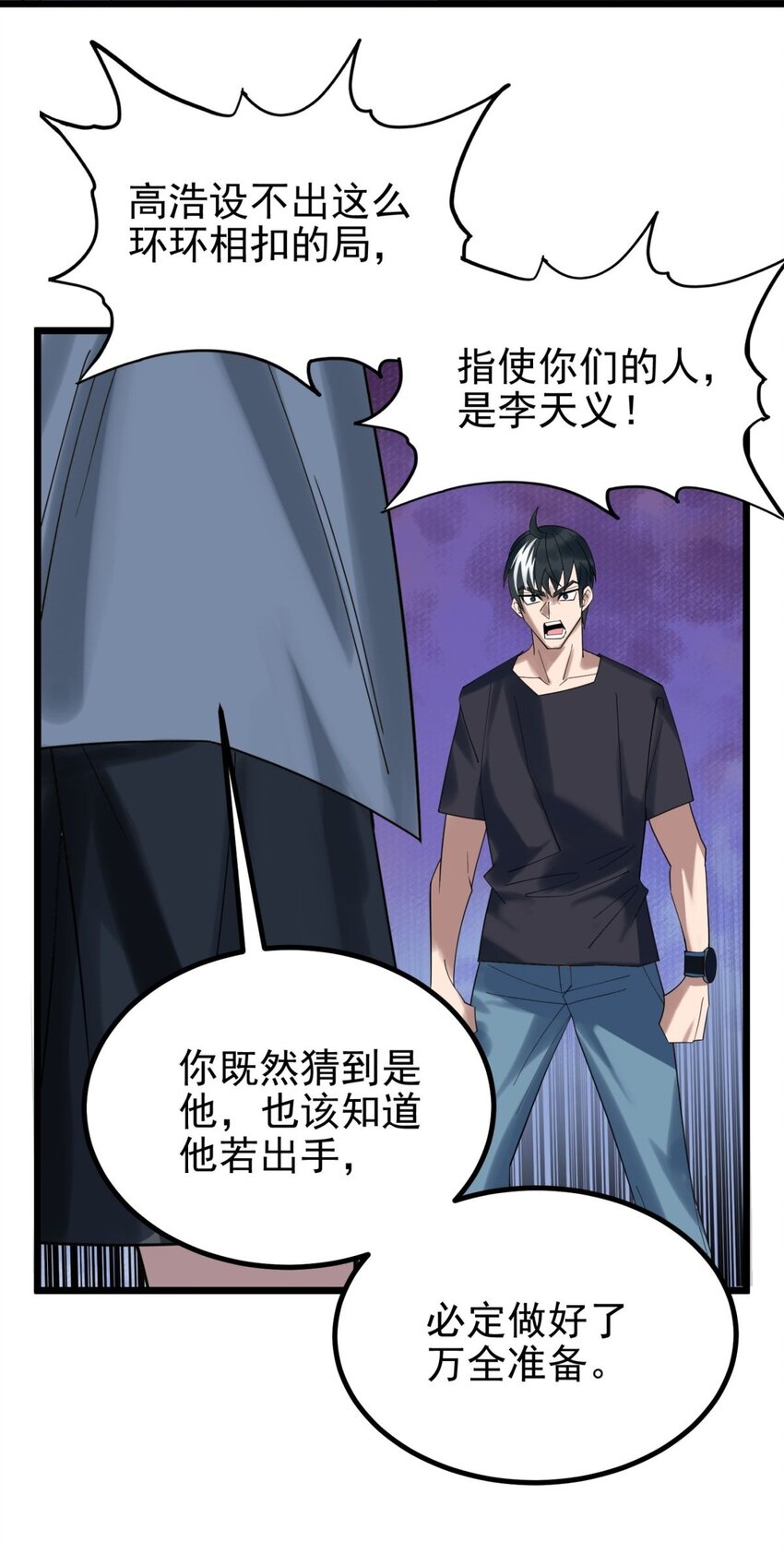 045 第四十五话 生死仙决13