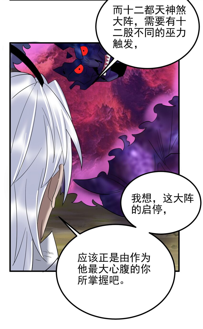 088 第八十六话 十二都天神煞23