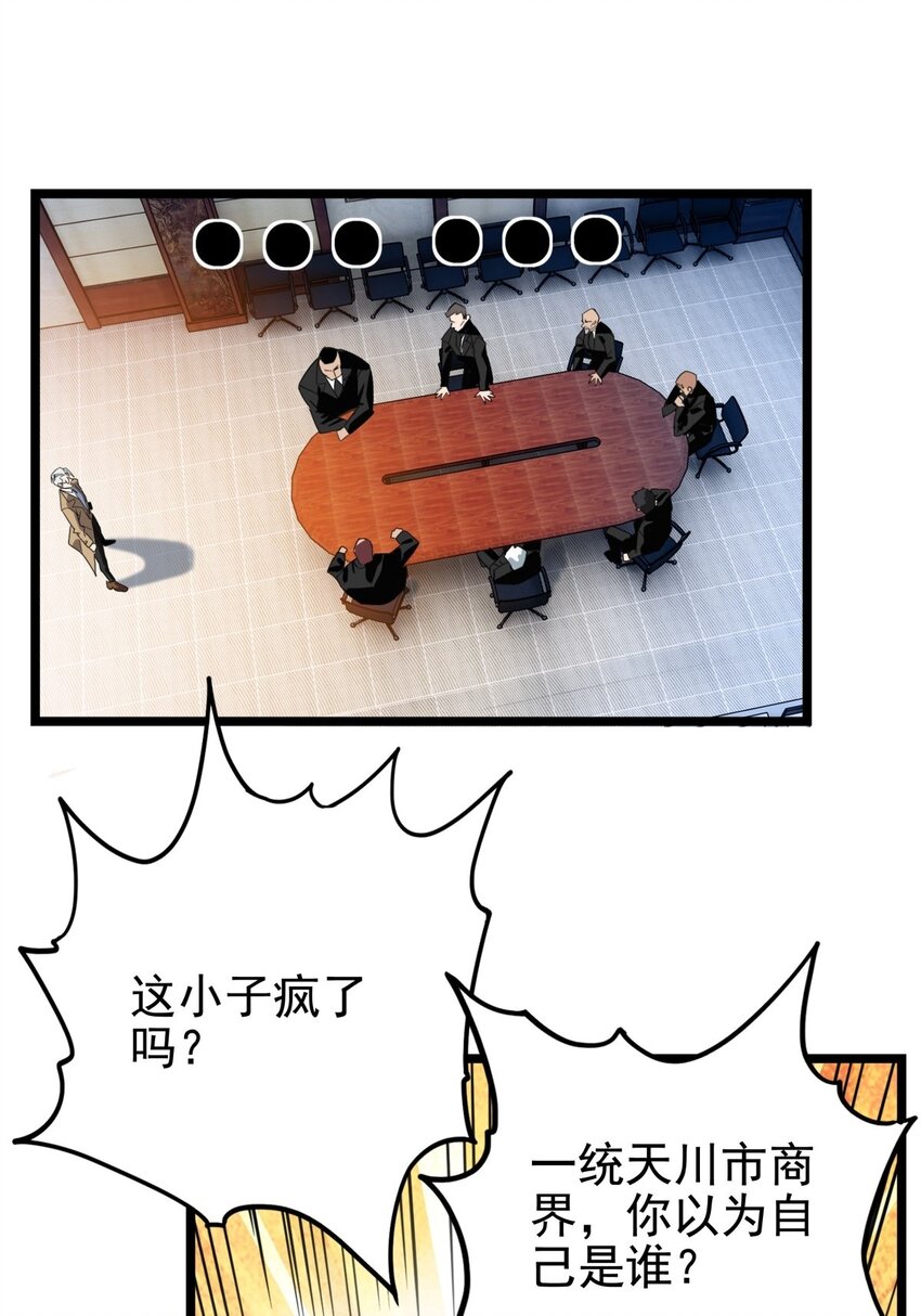 017 第十七话 称霸天川市31