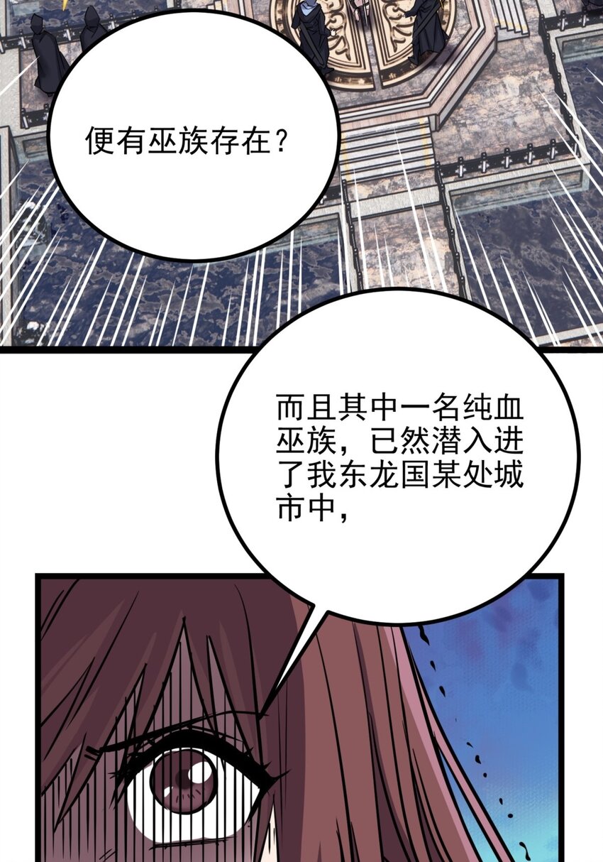 028 第二十八话 巫族的目标34
