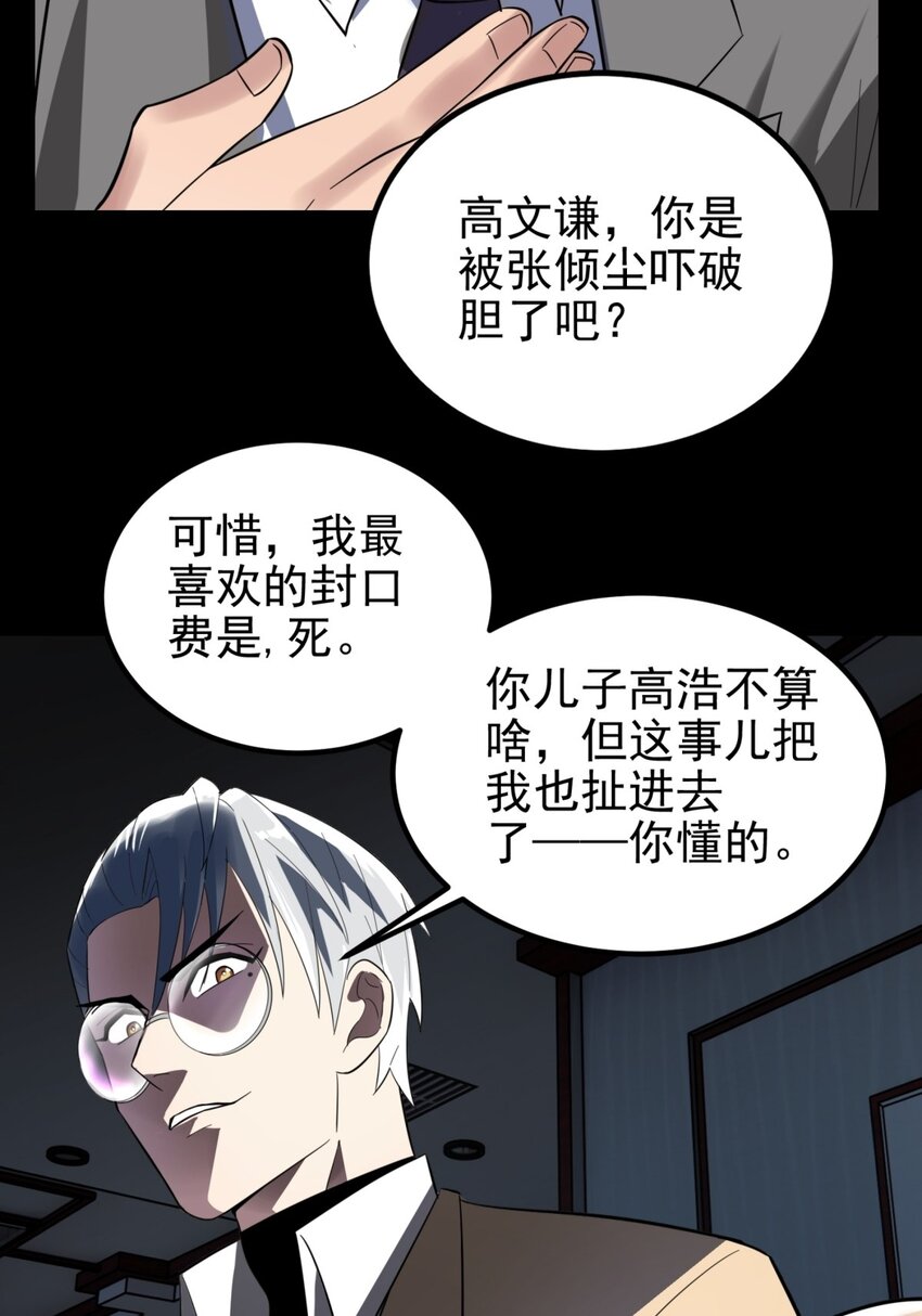 054 第五十二话 蝼蚁的命运39