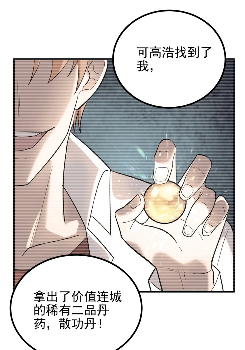 045 第四十五话 生死仙决28