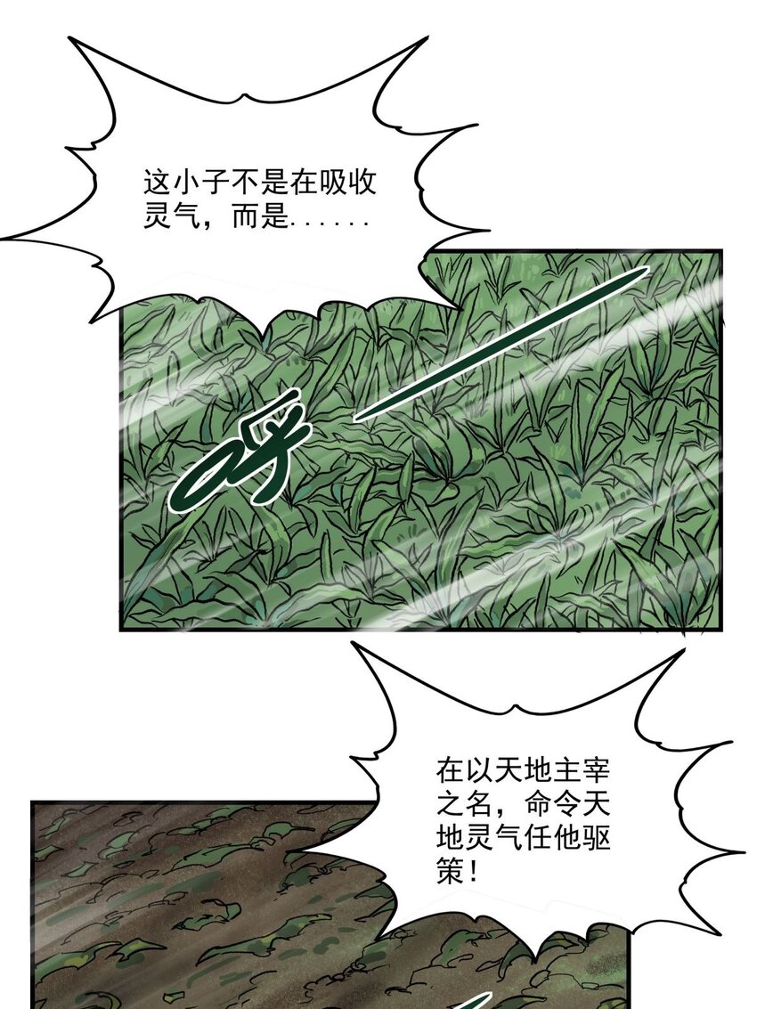 04 第四话 重返修仙路52