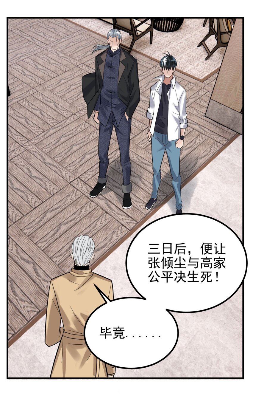 60 第五十八话 老夫，一言九鼎！28