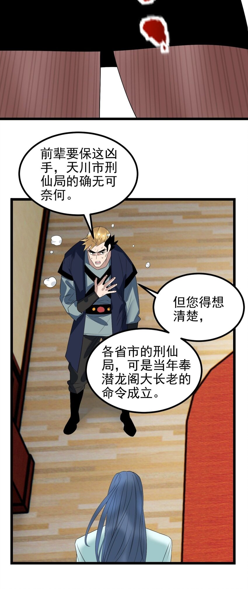 044 第四十四话 潜龙阁大长老61