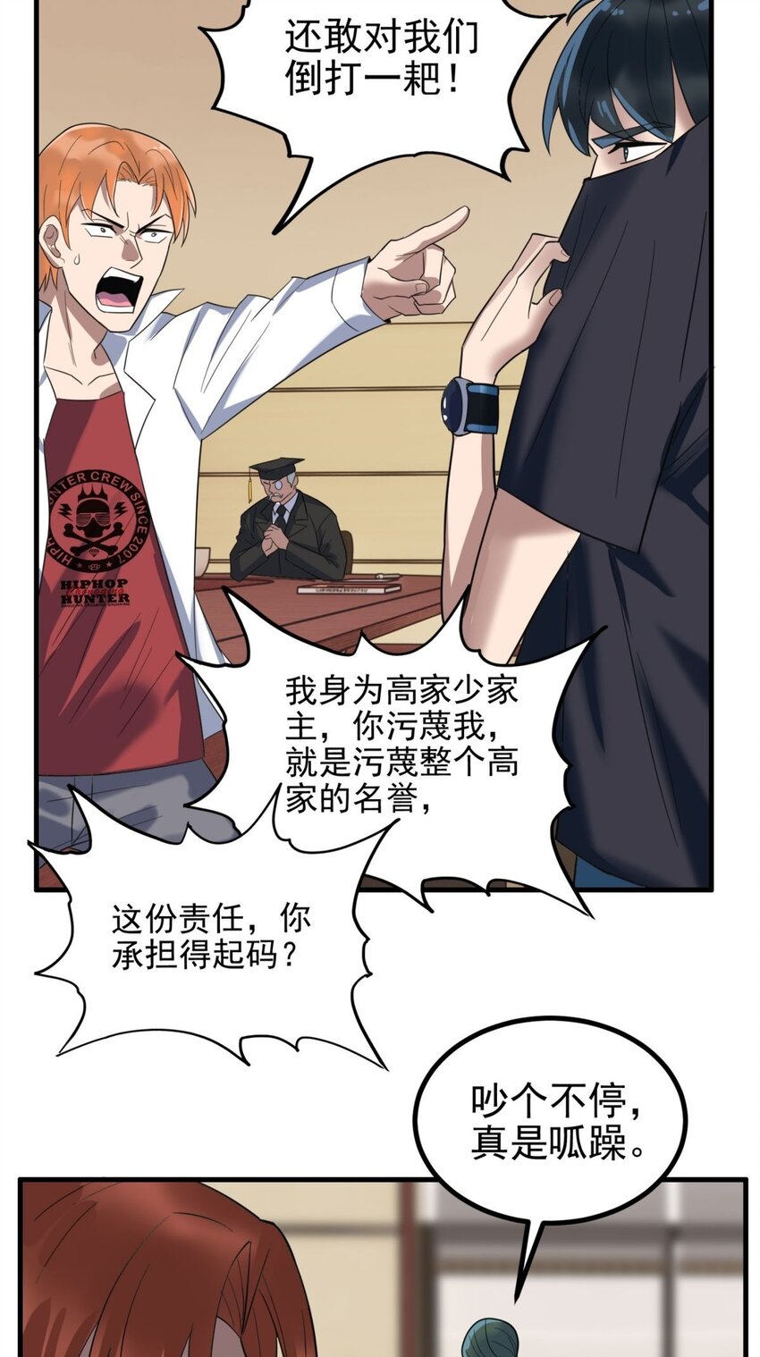044 第四十四话 潜龙阁大长老19