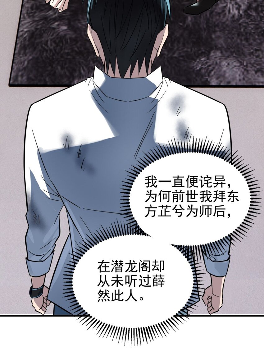 069 第六十七话 鬼畜老师亮牌身份15