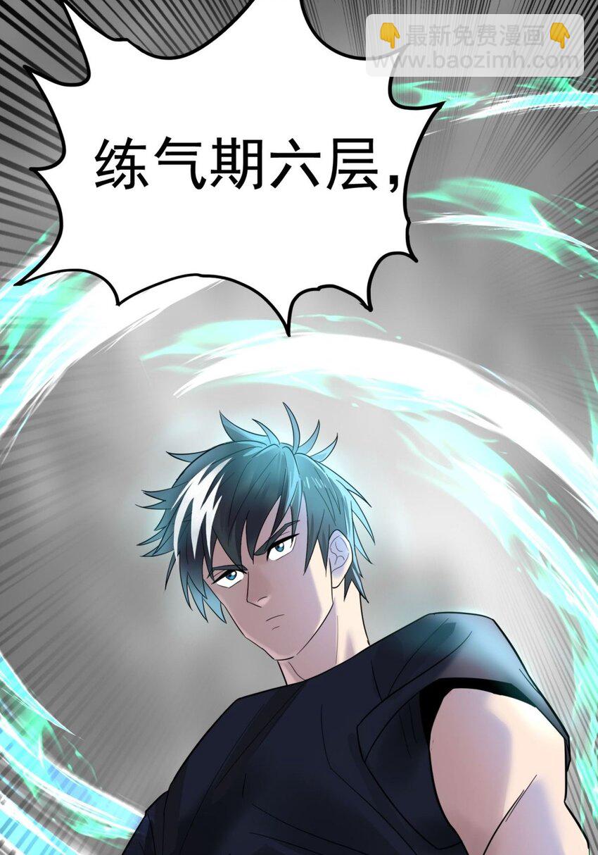 046 第四十六话 练气期六层66