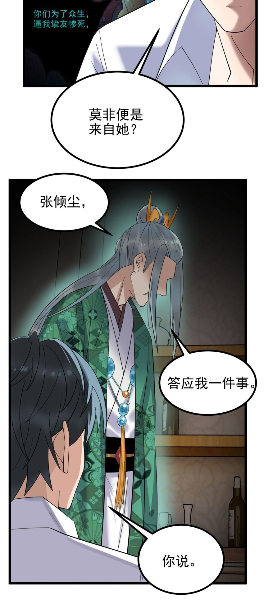 041 第四十一话 陈宁的秘密43