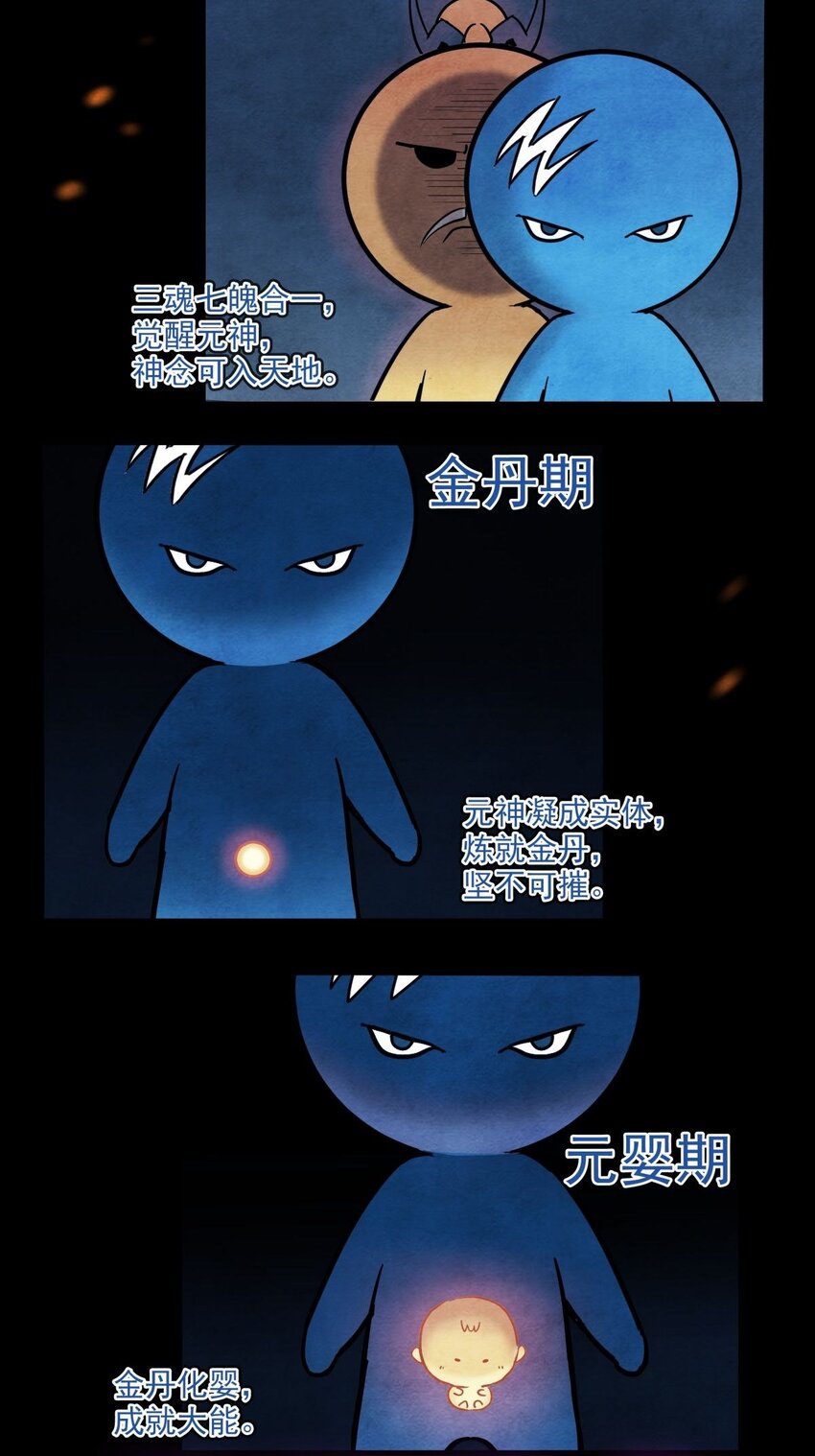 04 第四话 重返修仙路81