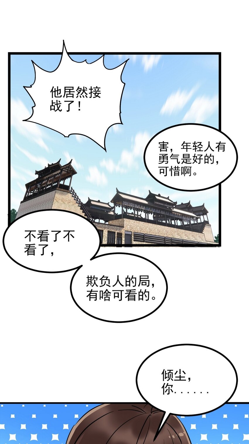 034 第三十四话 狂妄的对手2