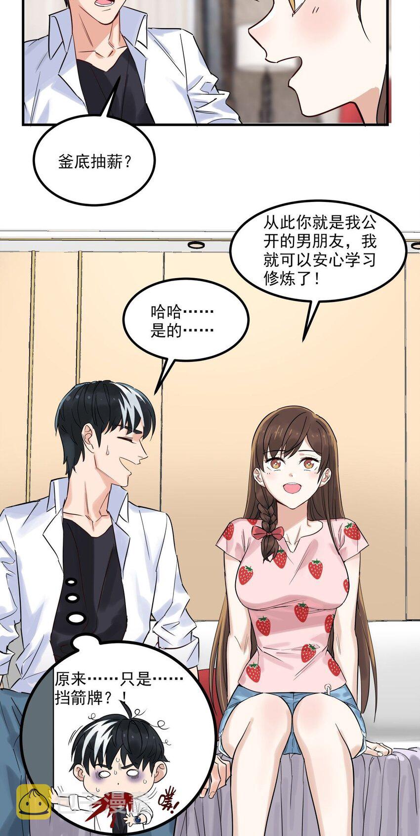 06 第六话  就这小子闹事13