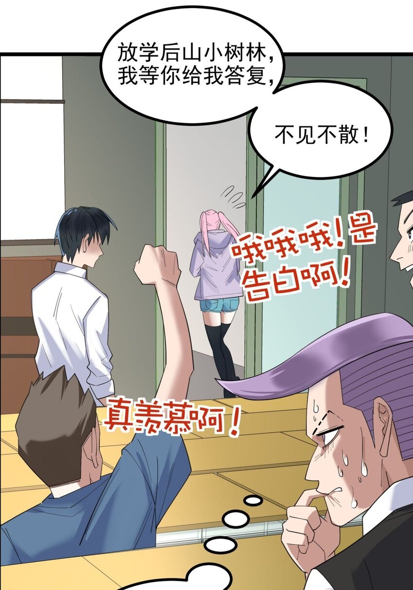 042 第四十二话 放学后小树林见53